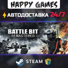 BattleBit Remastered STEAM АВТОДОСТАВКА