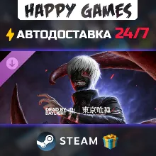 Dead by Daylight - Tokyo Ghoul STEAM АВТОДОСТАВКА