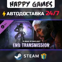 Dead by Daylight - End Transmission Chapter STEAM АВТОДОСТАВКА