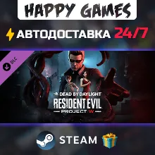 Dead by Daylight - Resident Evil: PROJECT W Chapter STEAM АВТОДОСТАВКА
