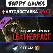 Dead by Daylight: LEATHERFACE STEAM АВТОДОСТАВКА