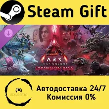 ARK: Lost Colony Expansion Pass Steam Gift Россия мгновенно
