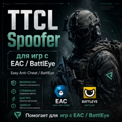 TTCL HWID Spoofer для игр с античитами EAC и BattlEye - irongamers.ru