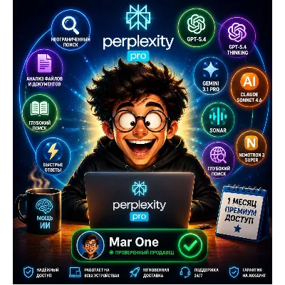 Perplexity AI Pro на 1 месяц Личный премиум аккаунт | Мгновенная доставка | Гарантия - irongamers.ru