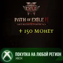 Path of Exile 2 + 150 монет Наборы поддержки Раннего доступа XBOX На Любой Регион