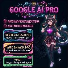 GOOGLE AI PRO 6 МЕСЯЦА | Gemini 3.5, Nano Banana Pro, Veo 3.1, 2 ТБ
