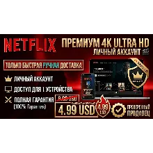 ⭐ NETFLIX ПЕРСОНАЛЬНЫЙ (4K) ULTRA HD АККАУНТ ⭐