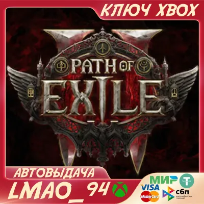 Path of Exile 2 Early Access Supporter Packs XBOX SERIES XS КЛЮЧ - irongamers.ru