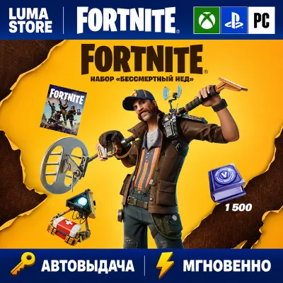 FORTNITE НАБОР БЕССМЕРТНЫЙ НЕД + 1500 V BUCKS XBOX/PC/PS/EPIC КЛЮЧ - irongamers.ru