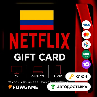 Netflix Gift Card | COP 20000 - 50000 | АВТО ВЫДАЧА | Колумбия - irongamers.ru