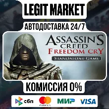 Assassin's Creed Freedom Cry / Steam АВТО / РУ + МИР