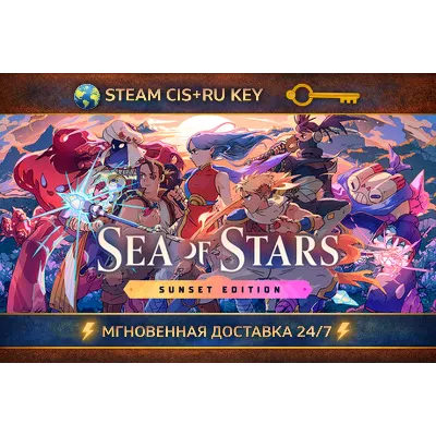 Sea of Stars: Sunset Edition STEAM Ключ | (СНГ+РФ) - irongamers.ru