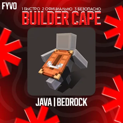 Minecraft Плащ Builder Cape Промокод Java & Bedrock - irongamers.ru