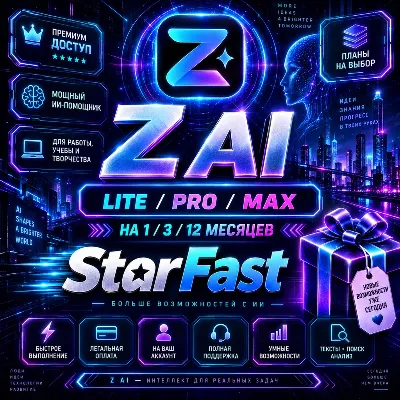 Z.AI | LITE/PRO/MAX| НА 1/3/12 МЕСЯЦЕВ | НА ВАШ АККАУНТ - irongamers.ru