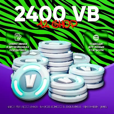 ✅ 2400 V-BUCKS FORTNITE · ВБАКСЫ · ВБ · VBUCKS · EPIC GAMES\PSN\XBOX · VB · БЫСТРО - irongamers.ru