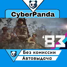 '83 STEAM GIFT  АВТОДОСТАВКА