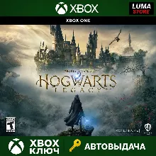 HOGWARTS LEGACY XBOX ONE XBOX КЛЮЧ