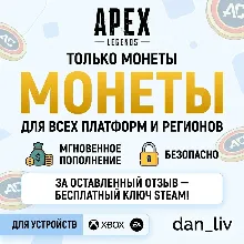 Apex Legends Монеты 1000-11500 Все Платформы Быстро