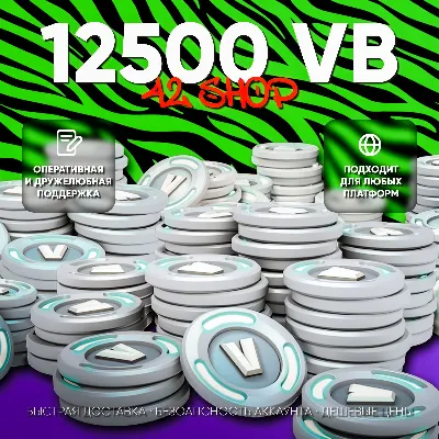 ✅ 12500 V-BUCKS FORTNITE · ВБАКСЫ · ВБ · VBUCKS · EPIC GAMES\PSN\XBOX · VB · БЫСТРО - irongamers.ru