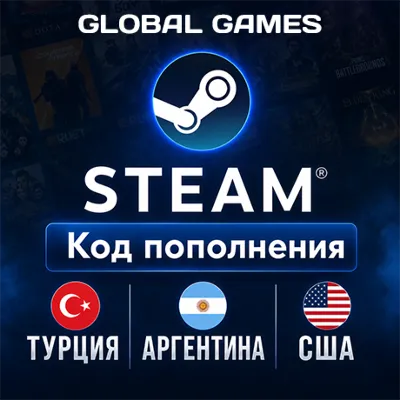 STEAM ТУРЦИЯ АРГЕНТИНА США КОД ПОПОЛНЕНИЯ СТИМ АВТО - irongamers.ru