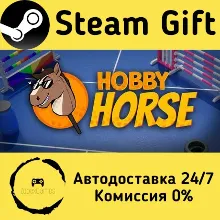 Hobby Horse Steam Gift РФ/КЗ/др. Автодоставка