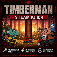 Timberman | STEAM КЛЮЧ РФ+ВЕСЬ МИР