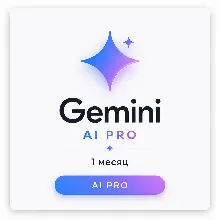 Google Gemini Pro | 1 месяцев | ЗА 5 МИНУТ | ГАРАНТИЯ