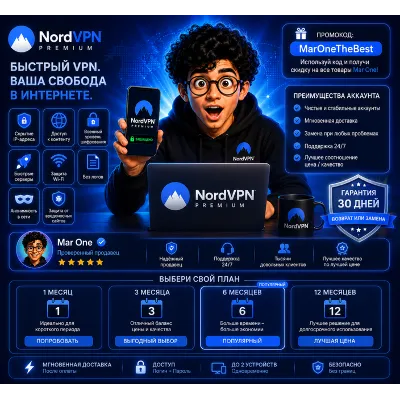 NordVPN PREMIUM 1–12 месяцев | Стабильный совместный аккаунт | Мгновенная