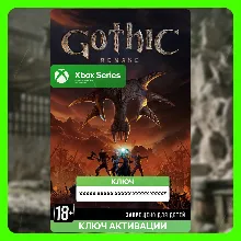Ключ | ГОТИКА 1 Remake (XBOX)