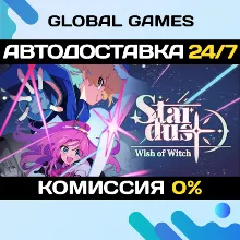 STARDUST: Wish of Witch STEAM GIFT АВТОДОСТАВКА