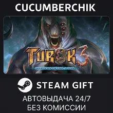 Turok 3: Shadow of Oblivion Remastered STEAM GIFT AUTO RU+МИР