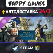 Age of Empires IV: Knights of Cross and Rose STEAM АВТОДОСТАВКА