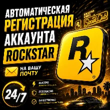 Регистрация аккаунта Rockstar Без ошибок 1.500.7 и 1.000.7