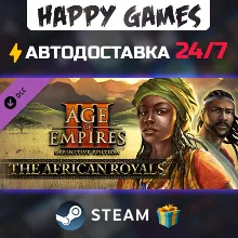 Age of Empires III: DE - The African Royals STEAM АВТОДОСТАВКА