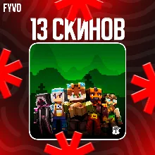 Minecraft 13 Скинов Tubbo | Промокод Java & Bedrock