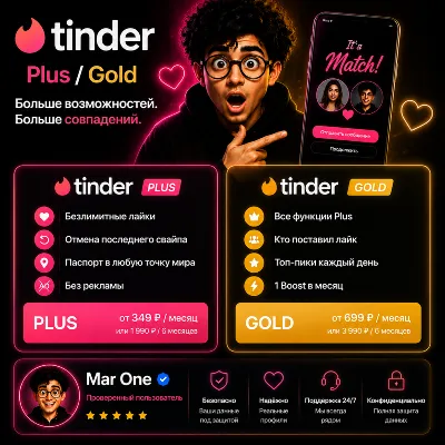 Tinder Plus / Gold на 1 месяц | Знакомьтесь с новыми людьми быстрее only spain - irongamers.ru