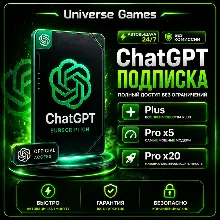 24/7 АВТО] ChatGPT 5.5 PLUS | PRO X20 | GO | CODEX 1 МЕС ПОДПИСКА / ПРОДЛЕНИЕ / ЧАТ