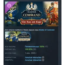 Master of Command - The Lion & Eagle DLC АВТОДОСТАВКА STEAM РОССИЯ