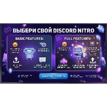 🔵 Discord Nitro Full 1 Month 🎁 GIFT-ССЫЛКА | АВТОВЫДАЧА | БЕЗ ВХОДА