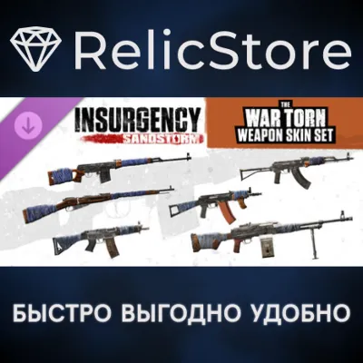 Insurgency: Sandstorm - War Torn Weapon Skin Set DLC - irongamers.ru