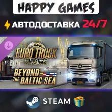 Euro Truck Simulator 2 - Beyond the Baltic Sea STEAM АВТОДОСТАВКА