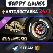 Euro Truck Simulator 2 - Wheel Tuning Pack STEAM АВТОДОСТАВКА
