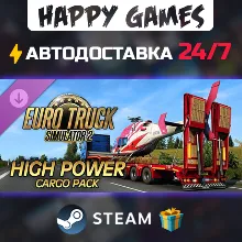 Euro Truck Simulator 2 - High Power Cargo Pack STEAM АВТОДОСТАВКА