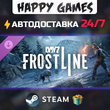 DayZ Frostline STEAM АВТОДОСТАВКА
