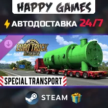 Euro Truck Simulator 2 - Special Transport STEAM АВТОДОСТАВКА