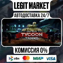 Arms Trade Tycoon: Tanks / Steam АВТО / РУ + МИР