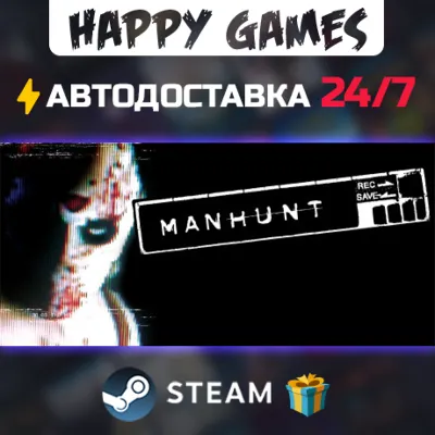 Manhunt STEAM АВТОДОСТАВКА