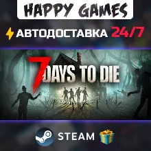 7 Days to Die STEAM АВТОДОСТАВКА