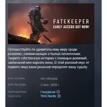 Fatekeeper АВТОДОСТАВКА STEAM РОССИЯ