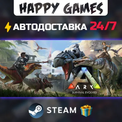 ARK: Survival Evolved (Steam Gift Россия) АВТОДОСТАВКА - irongamers.ru